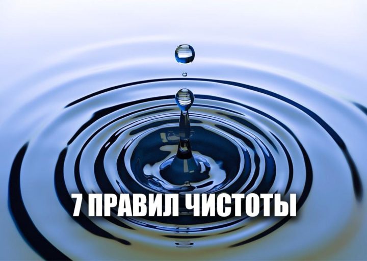 7 правил мудрой чистоты, чтобы обрести счастье